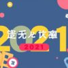 六合彩開獎日期查詢：2021年度開獎日程表