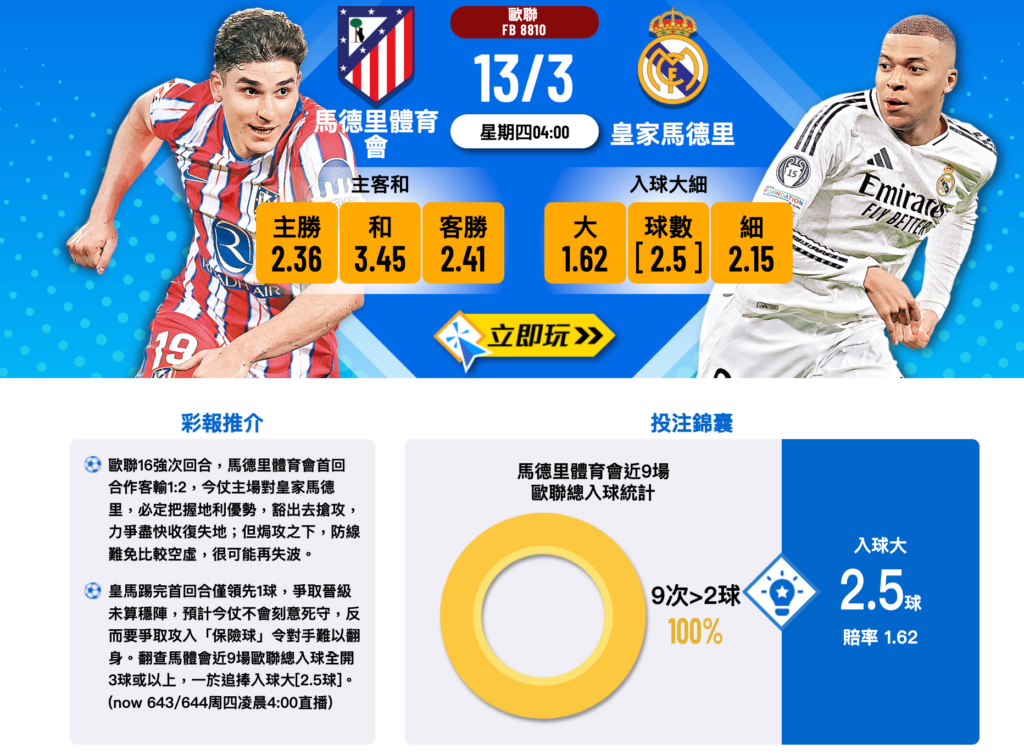 馬德里體育會 vs 皇家馬德里 