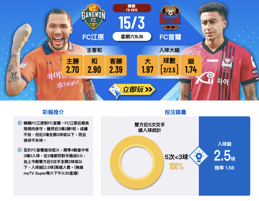 FC江原 vs FC首爾