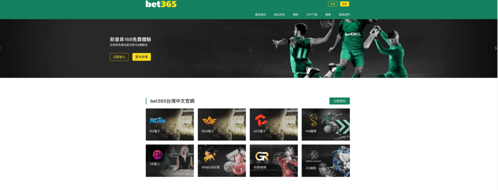 bet365台灣中文版